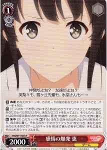 感情の爆発 恵