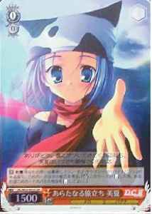 あらたなる旅立ち 美夏