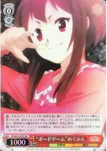 “ボードゲーム”めぐみん