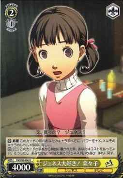 ジュネス大好き! 菜々子
