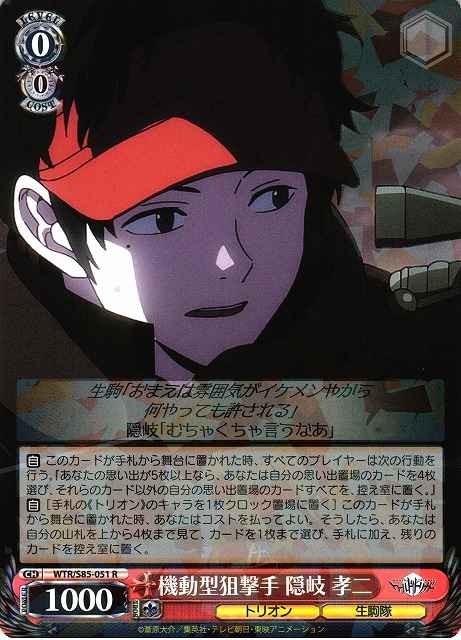 機動型狙撃手 隠岐 孝二