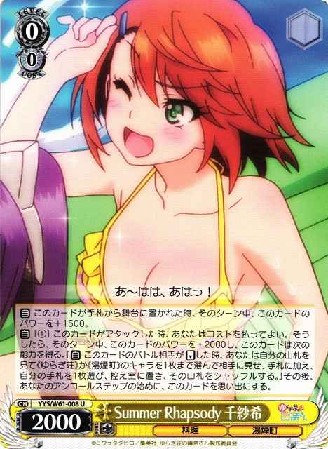 Summer Rhapsody 千紗希