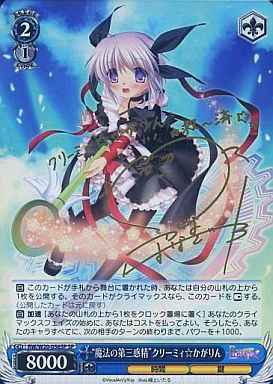 “魔法の第三惑精”クリーミィ☆かが...