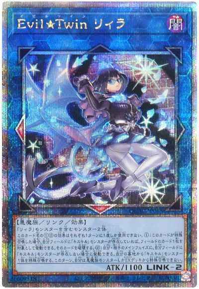 Ｅｖｉｌ★Ｔｗｉｎ リィラ