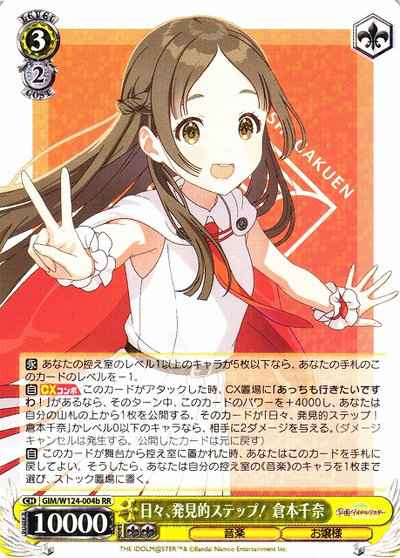 日々、発見的ステップ！ 倉本千奈