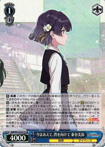 今はあえて、背を向けて 秦谷美鈴