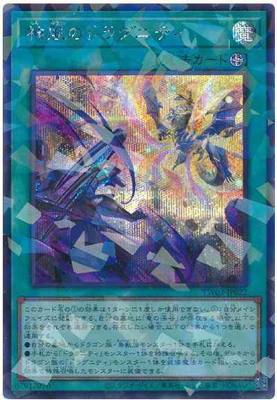 神風のドラグニティ