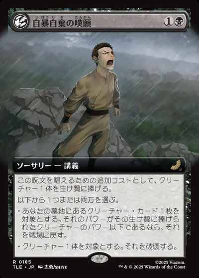 自暴自棄の嘆願(拡張)