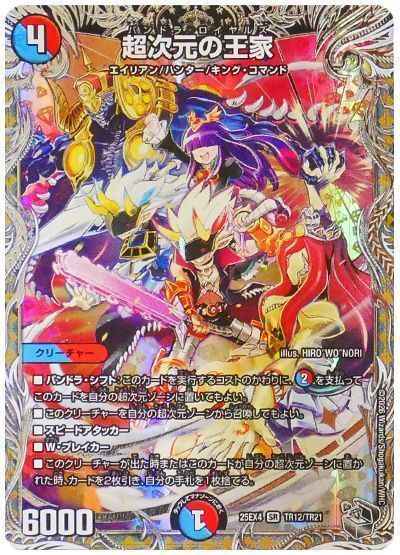 超次元の王家(トレジャー)