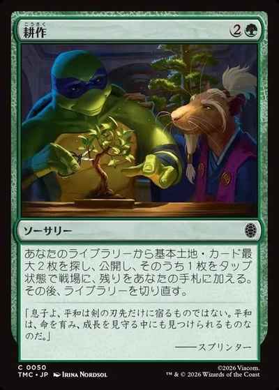 耕作