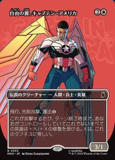 自由の翼、キャプテン・アメリカ(...