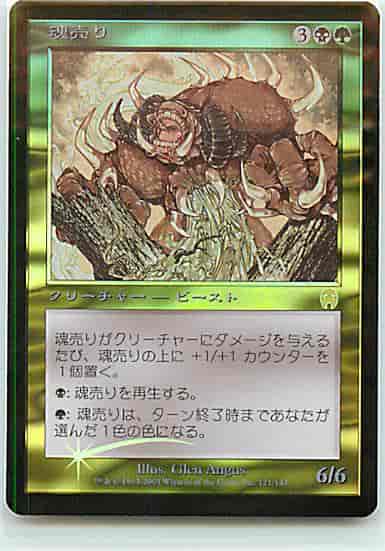 MTG】 魂売り レア Foil | トレカの激安通販トレトク【公式】