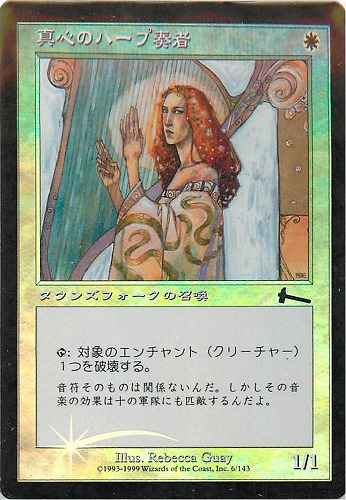 真心のハープ奏者