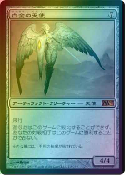 白金の天使