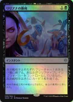 リリアナの勝利