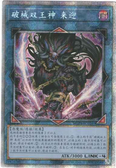 破械雙王神ライゴウ 中国語版 MGP...