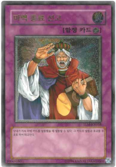 魔力終了宣告 韓国語版 Unlimited...