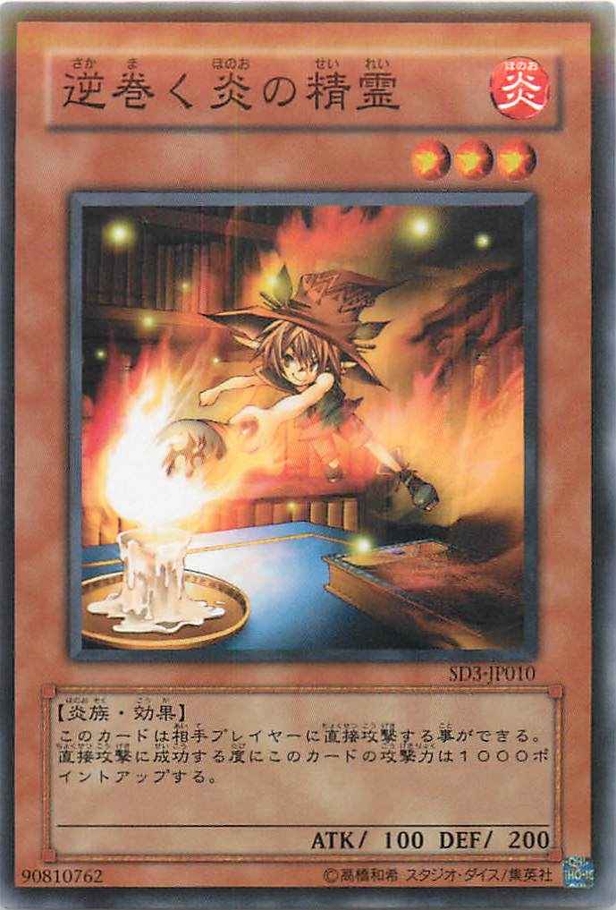 逆巻く炎の精霊
