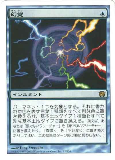 幻覚