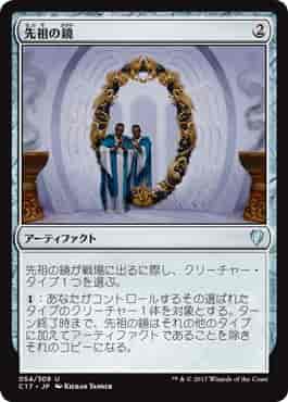 先祖の鏡