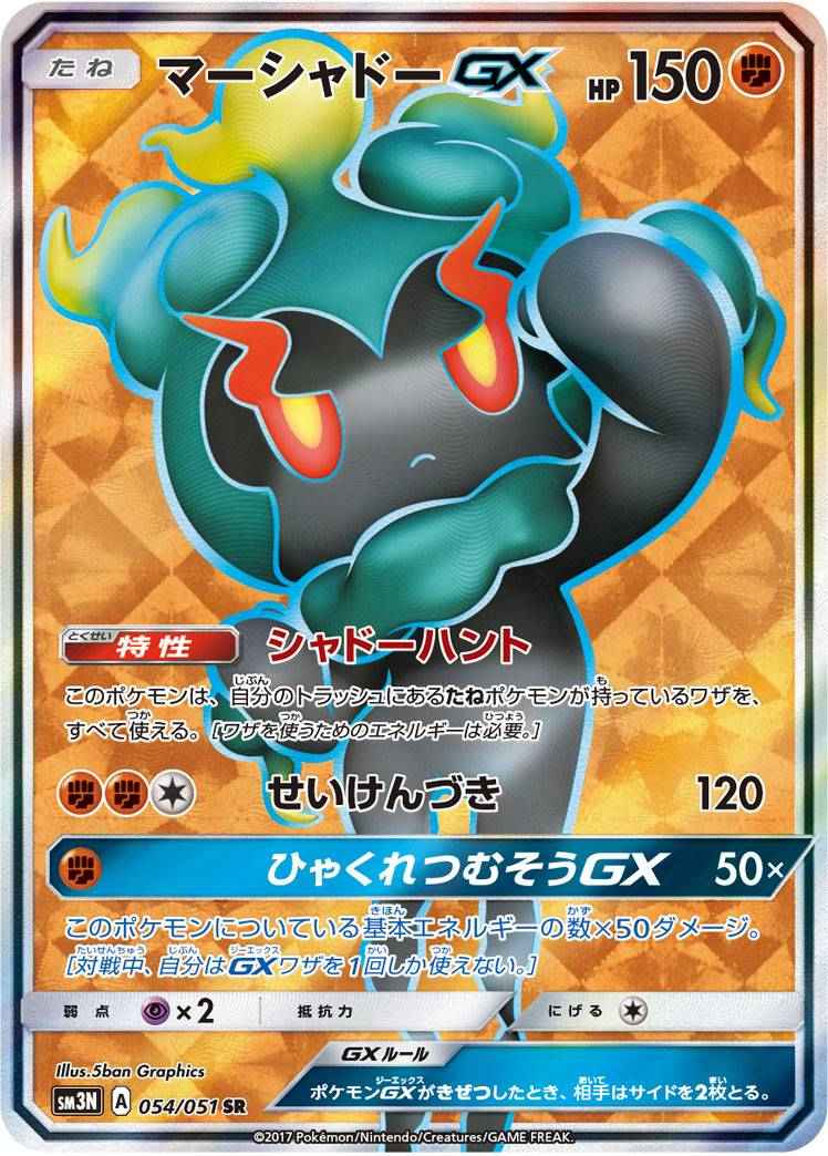 ポケモンカード マーシャドーgx Sr トレカの激安通販トレトク 公式