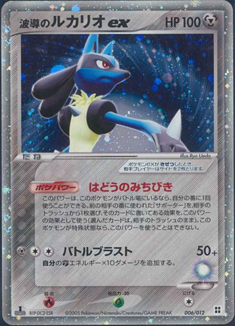 ポケモンカード 波導のルカリオex トレカの激安通販トレトク 公式