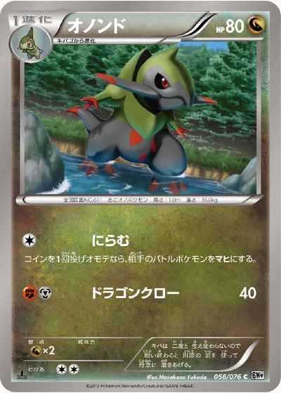 オノンド