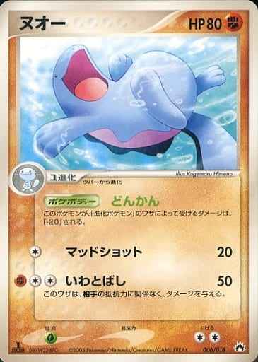 ヌオー