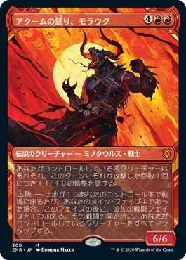 アクームの怒り、モラウグ(ショー...
