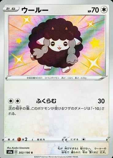 ウールー