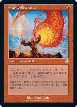 溶岩の撃ち込み