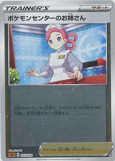 ポケモンセンターのお姉さん(ミラー)