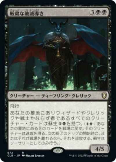 厳粛な破滅導き