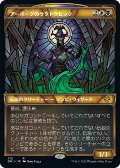 アーボーグのラタドラビック(ショ...
