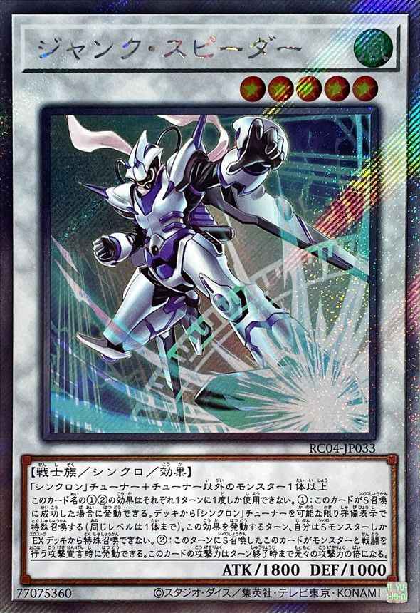 ジャンク・スピーダー