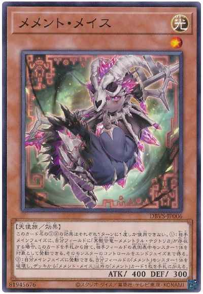 メメント・メイス