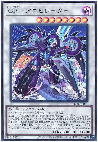 ＧＰ－アニヒレーター