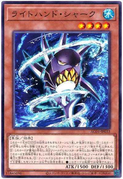 ライトハンド・シャーク