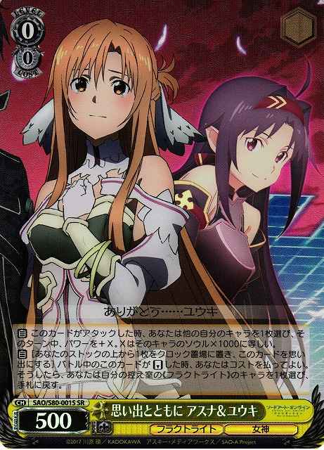 思い出とともに アスナ＆ユウキ