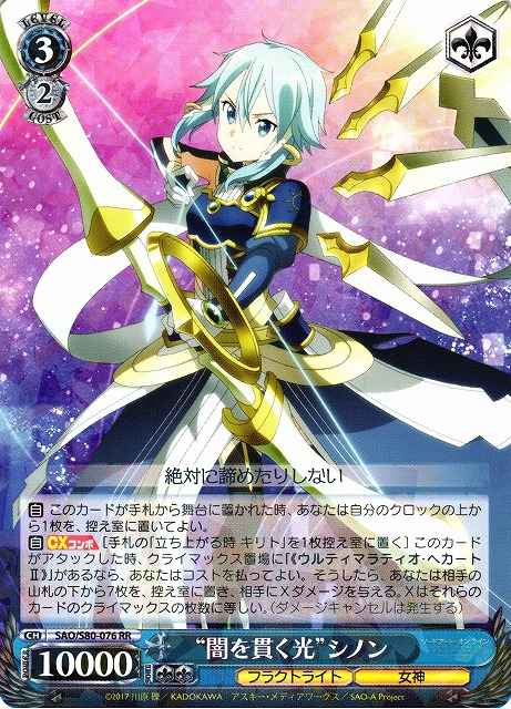“闇を貫く光”シノン