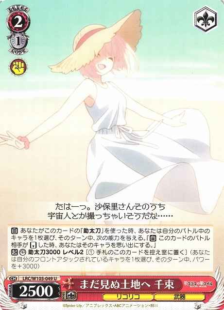 まだ見ぬ土地へ 千束
