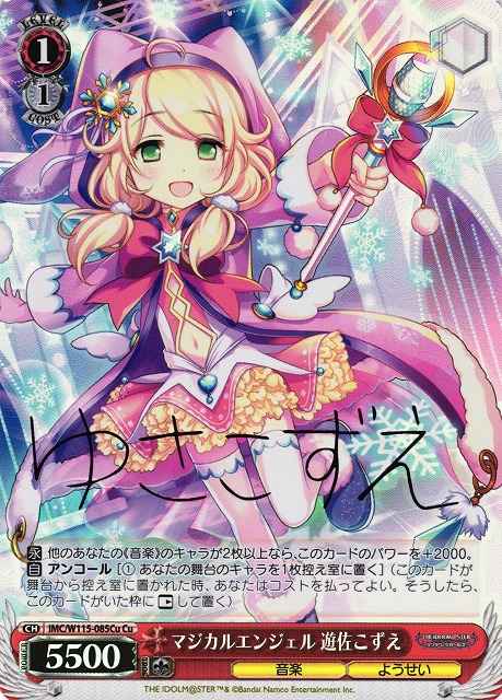 マジカルエンジェル 遊佐こずえ