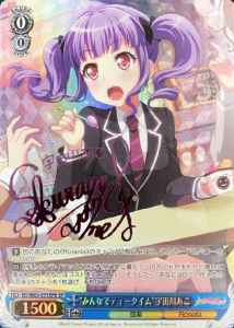 “みんなでティータイム”宇田川あ...