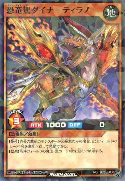 恐竜駕ダイナ－ティラノ