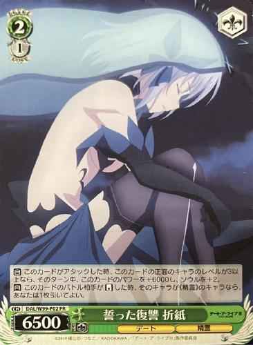 誓った復讐 折紙