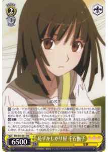恥ずかしがり屋 千石撫子