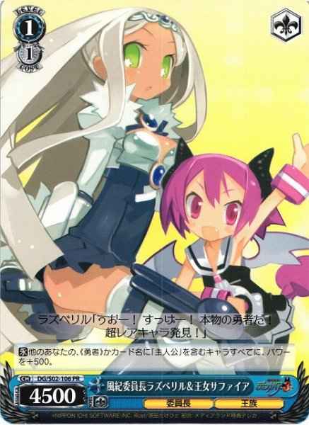 風紀委員長ラズベリル＆王女サフ...
