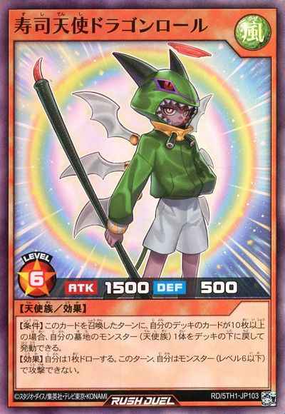 寿司天使ドラゴンロール