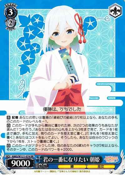 君の一番になりたい 朝姫