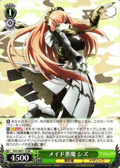 メイド悪魔 シズ